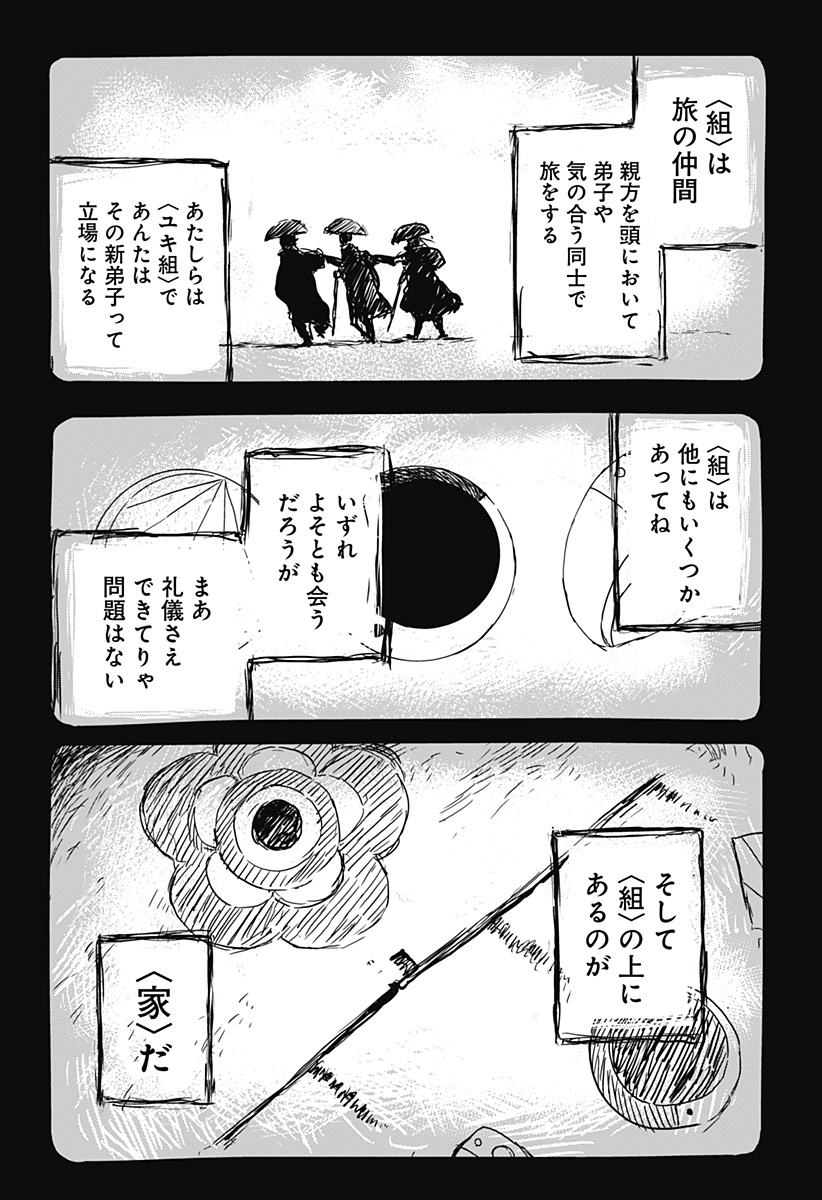 ごぜほたる 第3話 - Page 7