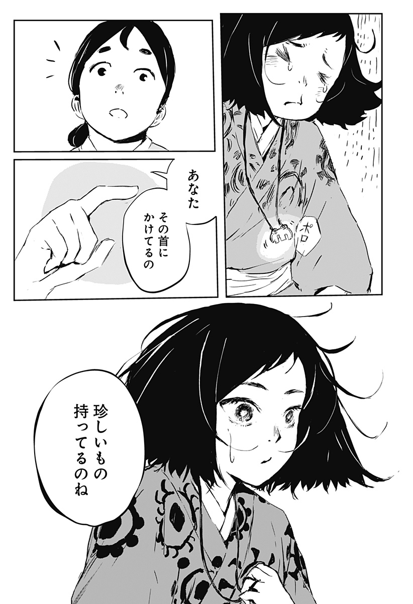 ごぜほたる 第4話 - Page 15