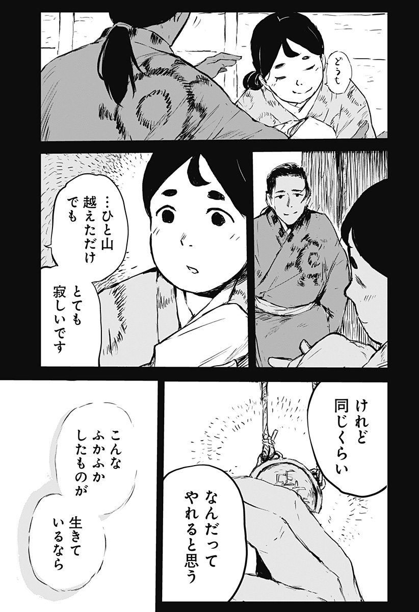 ごぜほたる 第5話 - Page 3