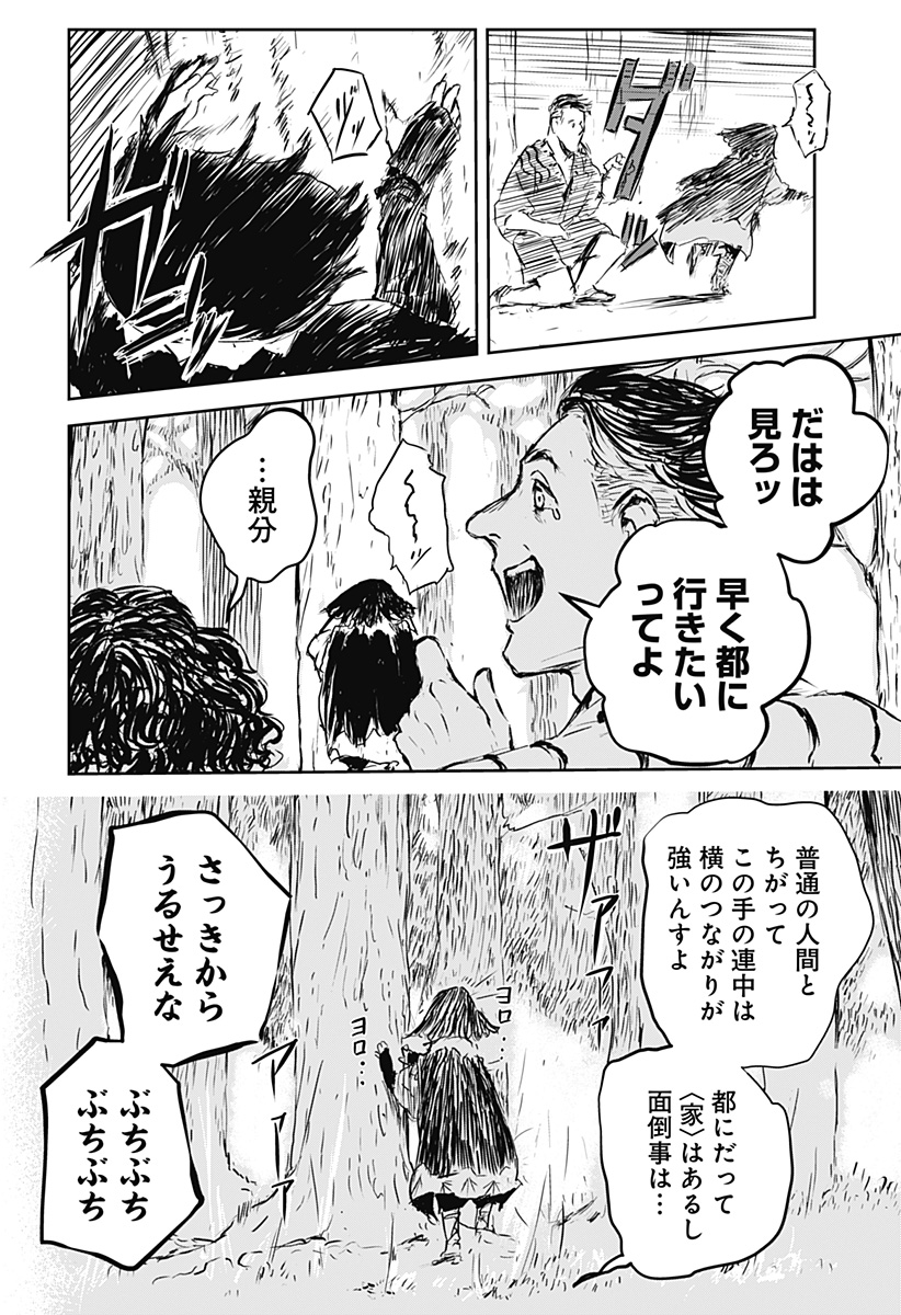 ごぜほたる 第6話 - Page 11