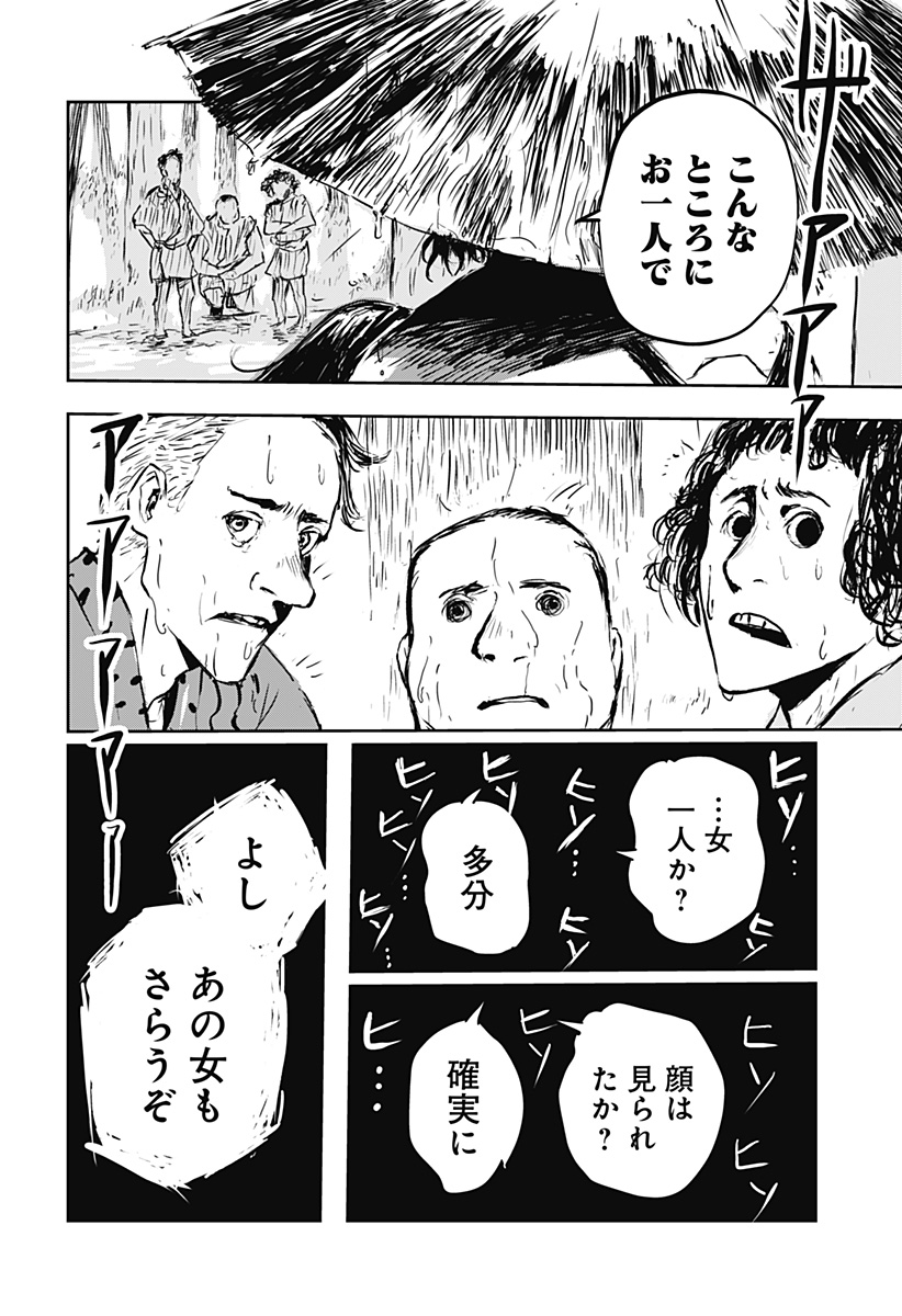 ごぜほたる 第6話 - Page 13