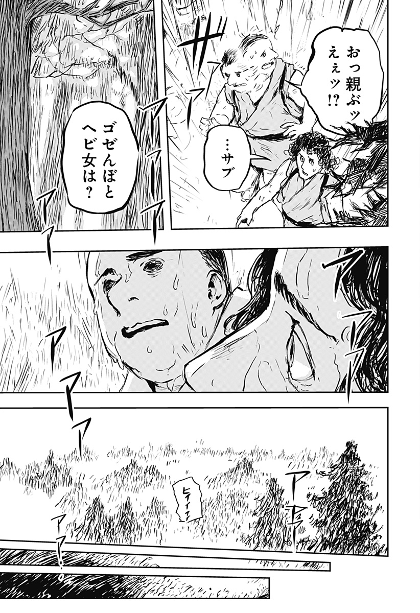 ごぜほたる 第6話 - Page 16