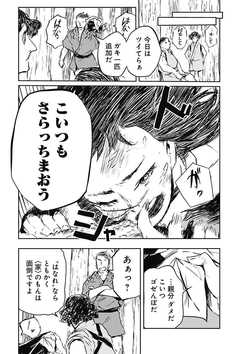 ごぜほたる 第6話 - Page 7