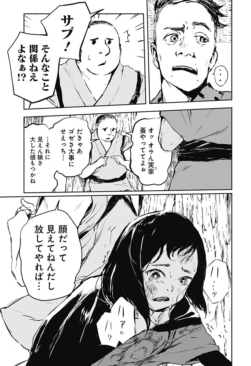 ごぜほたる 第6話 - Page 8