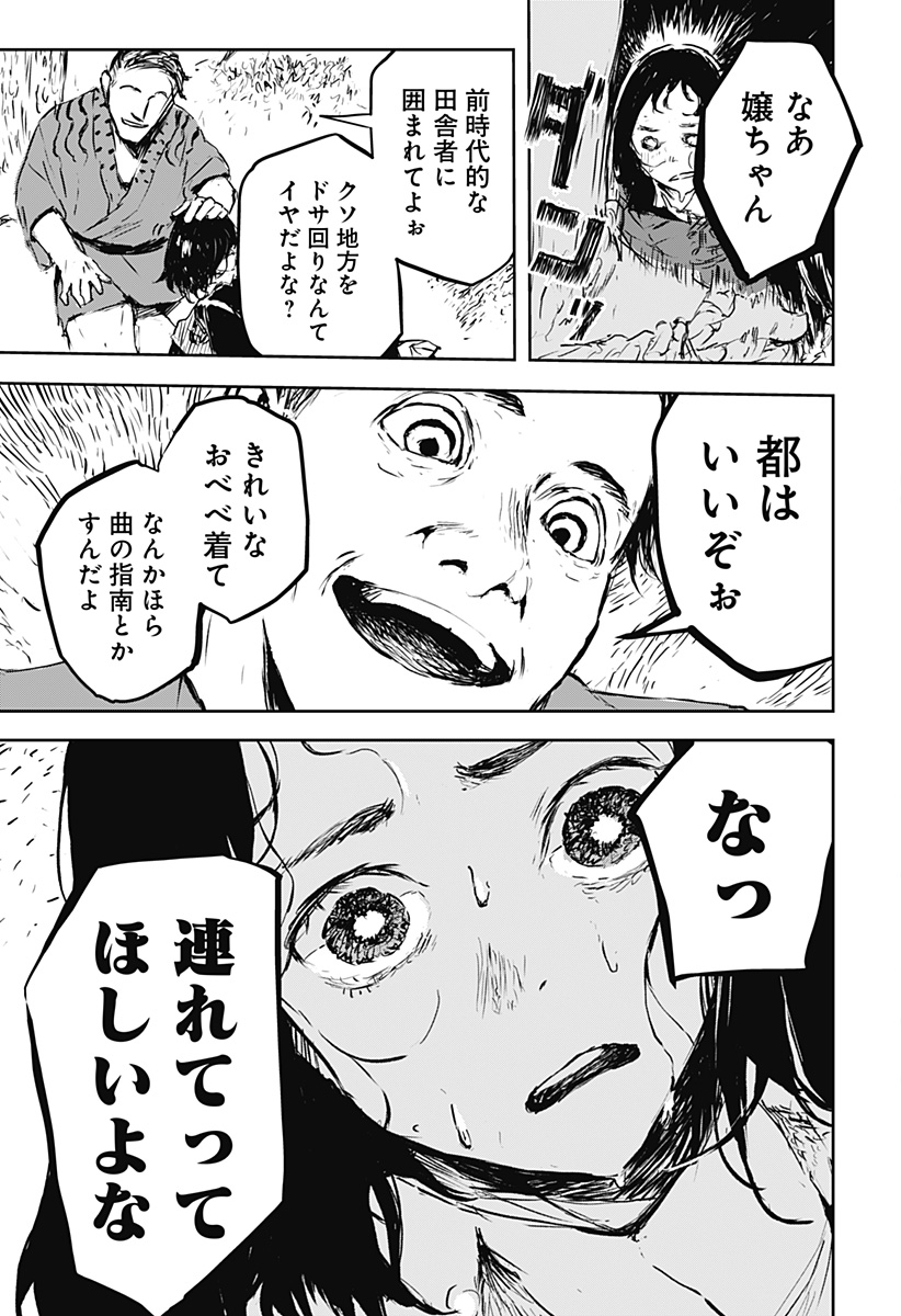 ごぜほたる 第6話 - Page 10