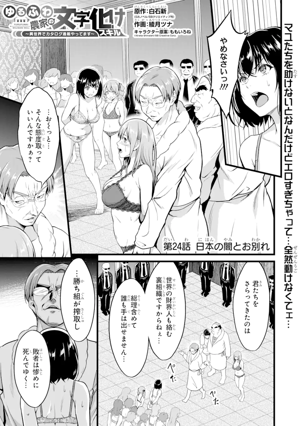 ゆるふわ農家の文字化けスキル ～異世界でカタログ通販やってます～ 第24.1話 - Page 1