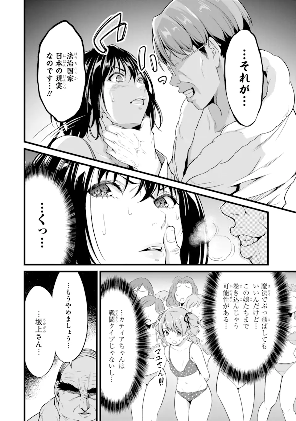 ゆるふわ農家の文字化けスキル ～異世界でカタログ通販やってます～ 第24.1話 - Page 2