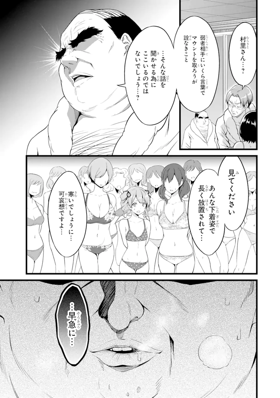 ゆるふわ農家の文字化けスキル ～異世界でカタログ通販やってます～ 第24.1話 - Page 3