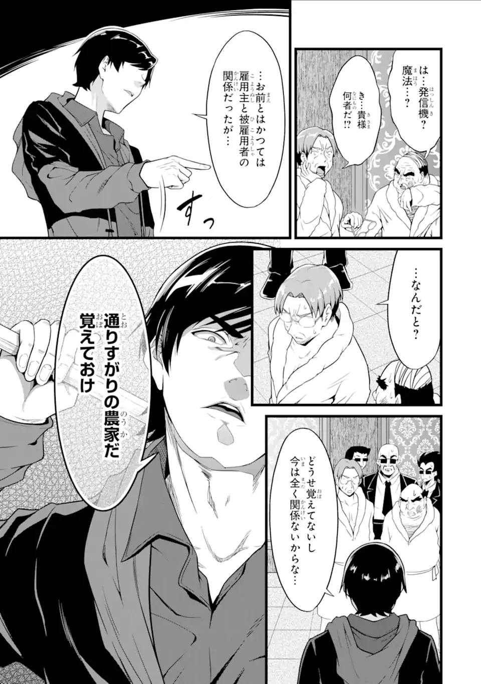 ゆるふわ農家の文字化けスキル ～異世界でカタログ通販やってます～ 第24.1話 - Page 9