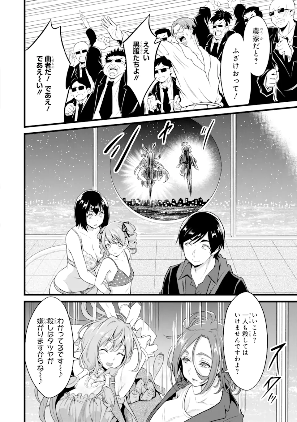 ゆるふわ農家の文字化けスキル ～異世界でカタログ通販やってます～ 第24.1話 - Page 10