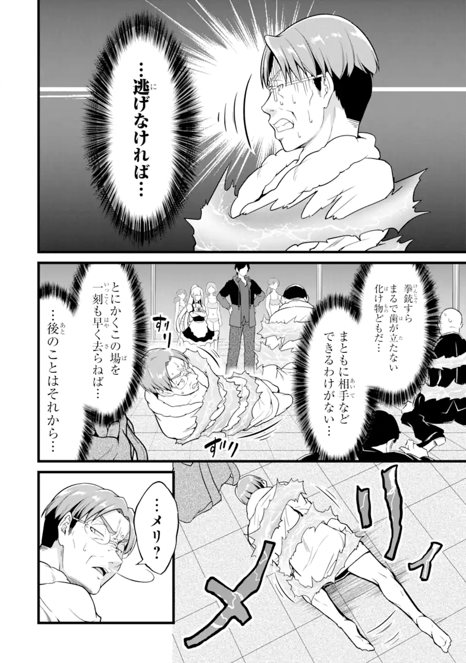 ゆるふわ農家の文字化けスキル ～異世界でカタログ通販やってます～ 第24.3話 - Page 1