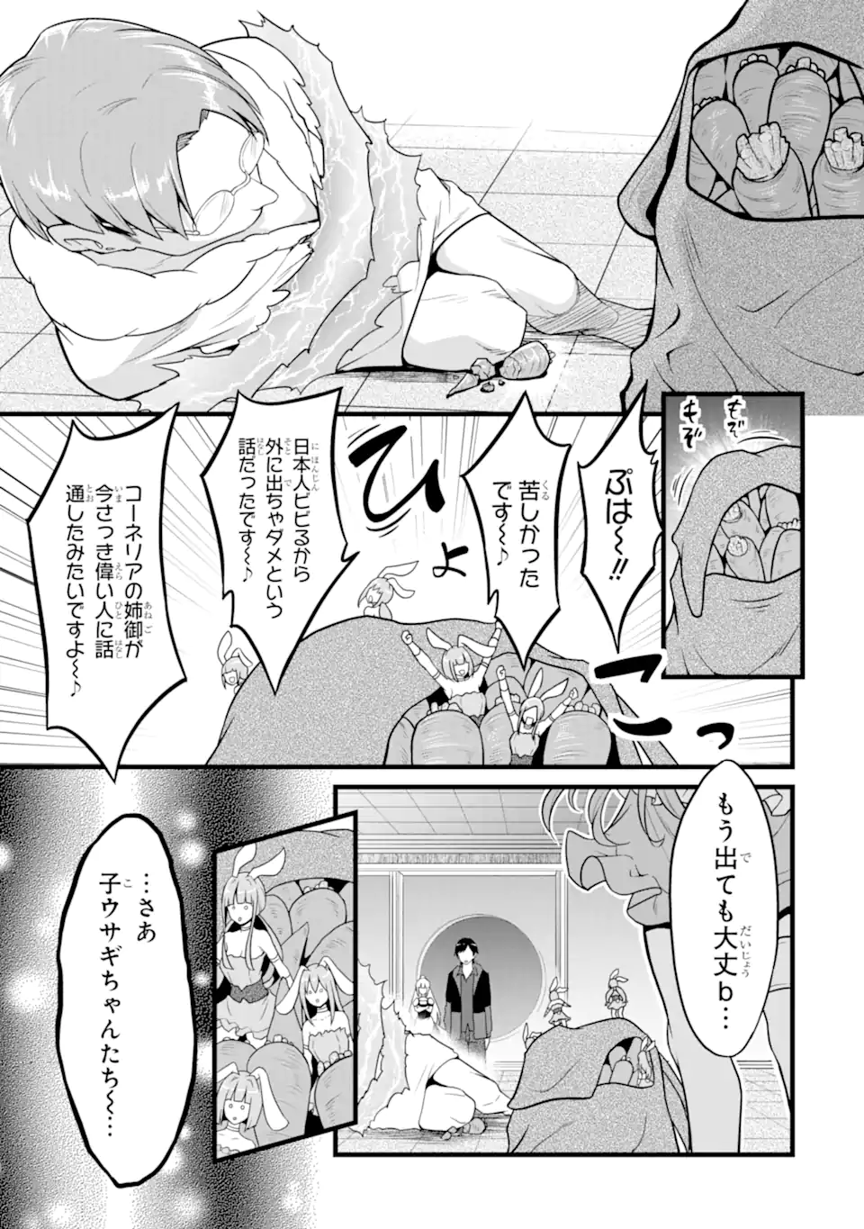 ゆるふわ農家の文字化けスキル ～異世界でカタログ通販やってます～ 第24.3話 - Page 2