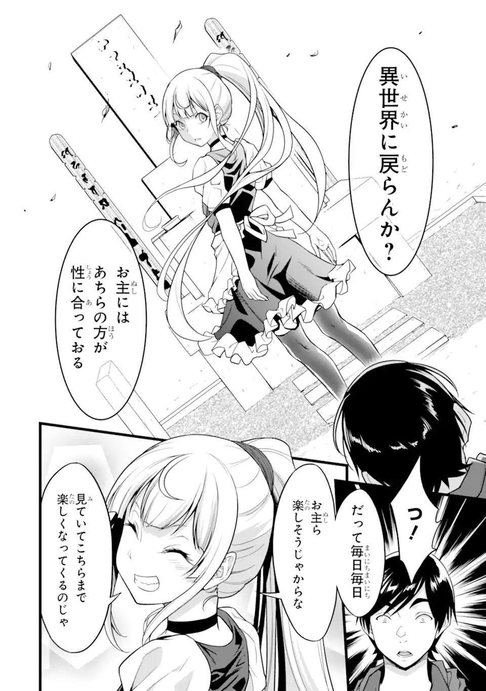 ゆるふわ農家の文字化けスキル ～異世界でカタログ通販やってます～ 第24.3話 - Page 11