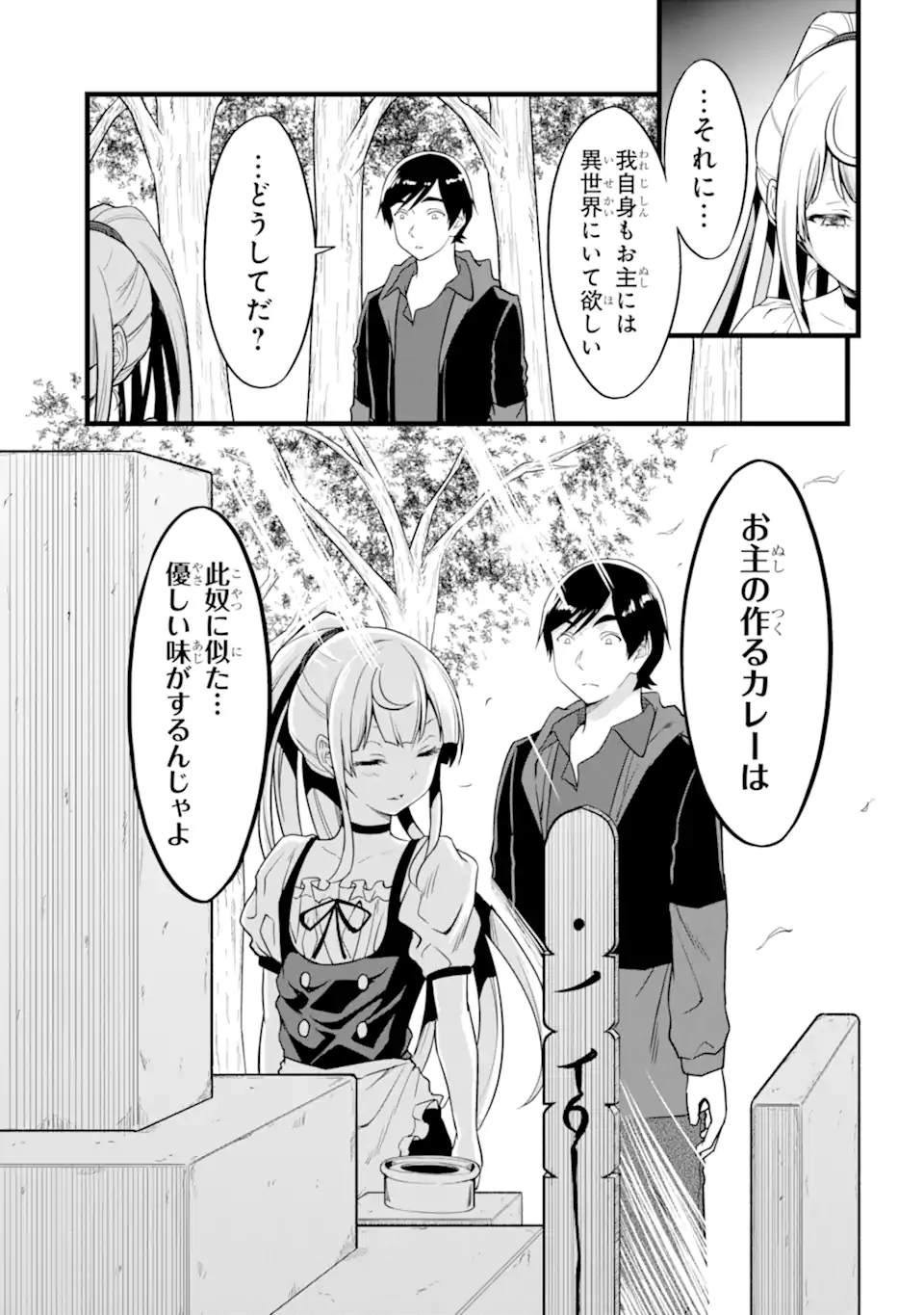 ゆるふわ農家の文字化けスキル ～異世界でカタログ通販やってます～ 第24.3話 - Page 12