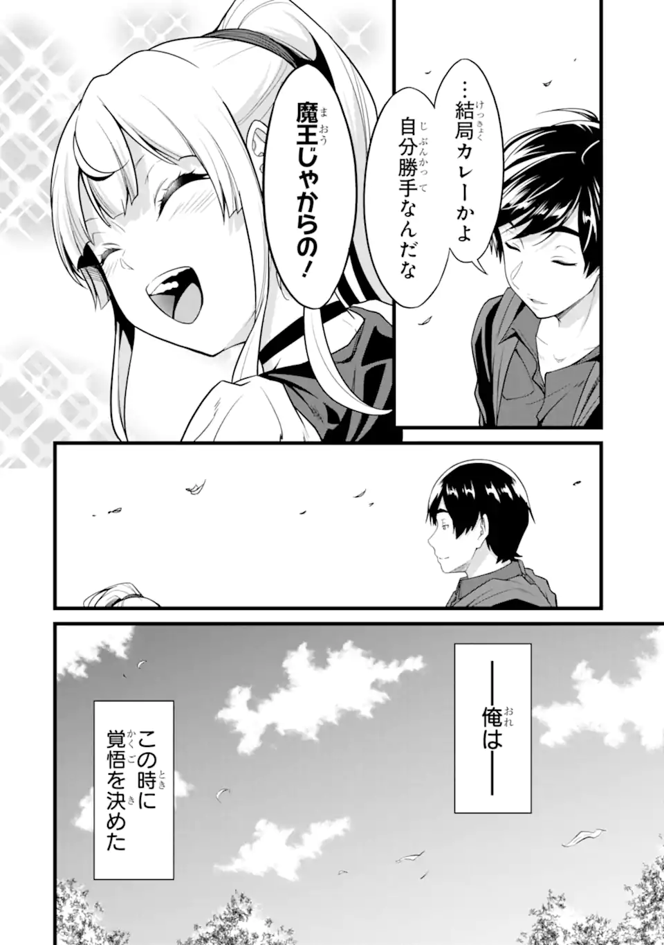 ゆるふわ農家の文字化けスキル ～異世界でカタログ通販やってます～ 第24.3話 - Page 13