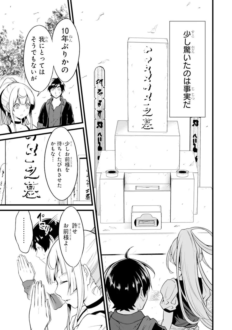 ゆるふわ農家の文字化けスキル ～異世界でカタログ通販やってます～ 第24.3話 - Page 8