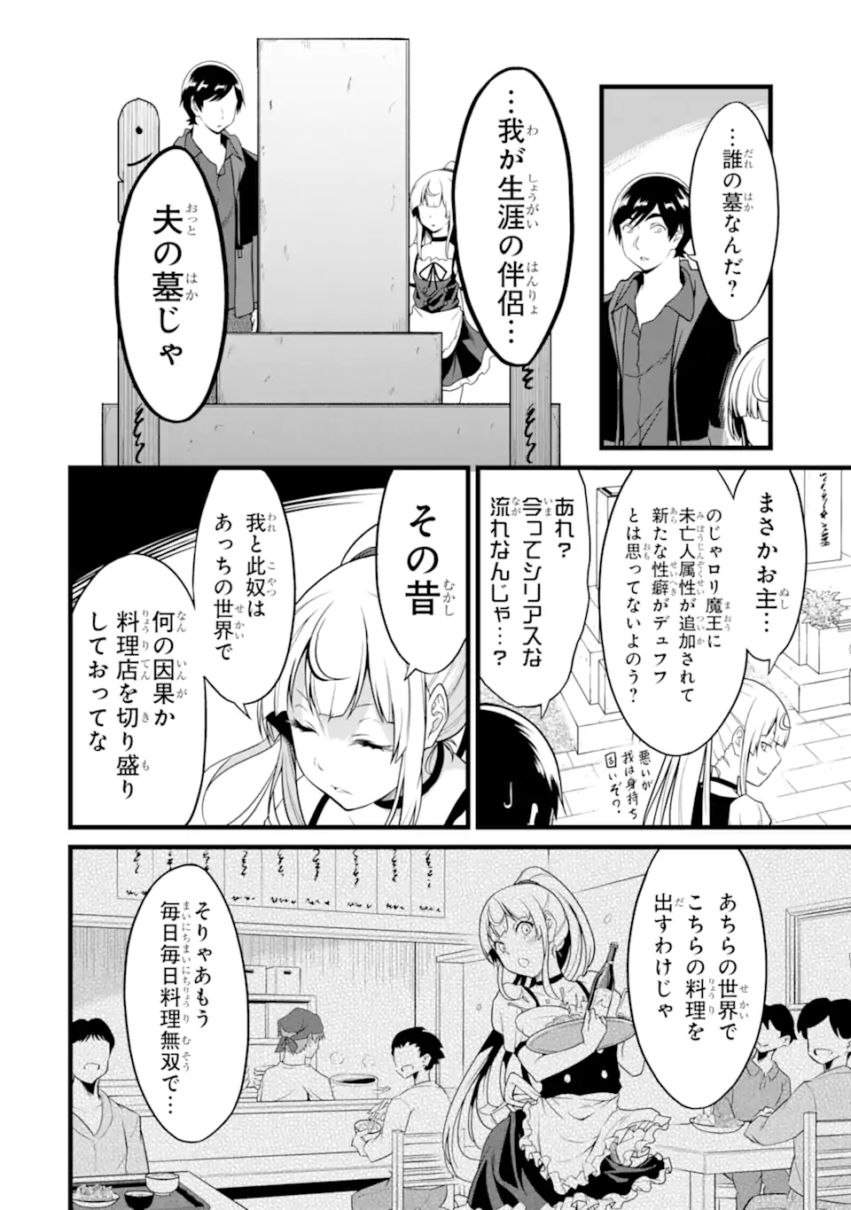 ゆるふわ農家の文字化けスキル ～異世界でカタログ通販やってます～ 第24.3話 - Page 9