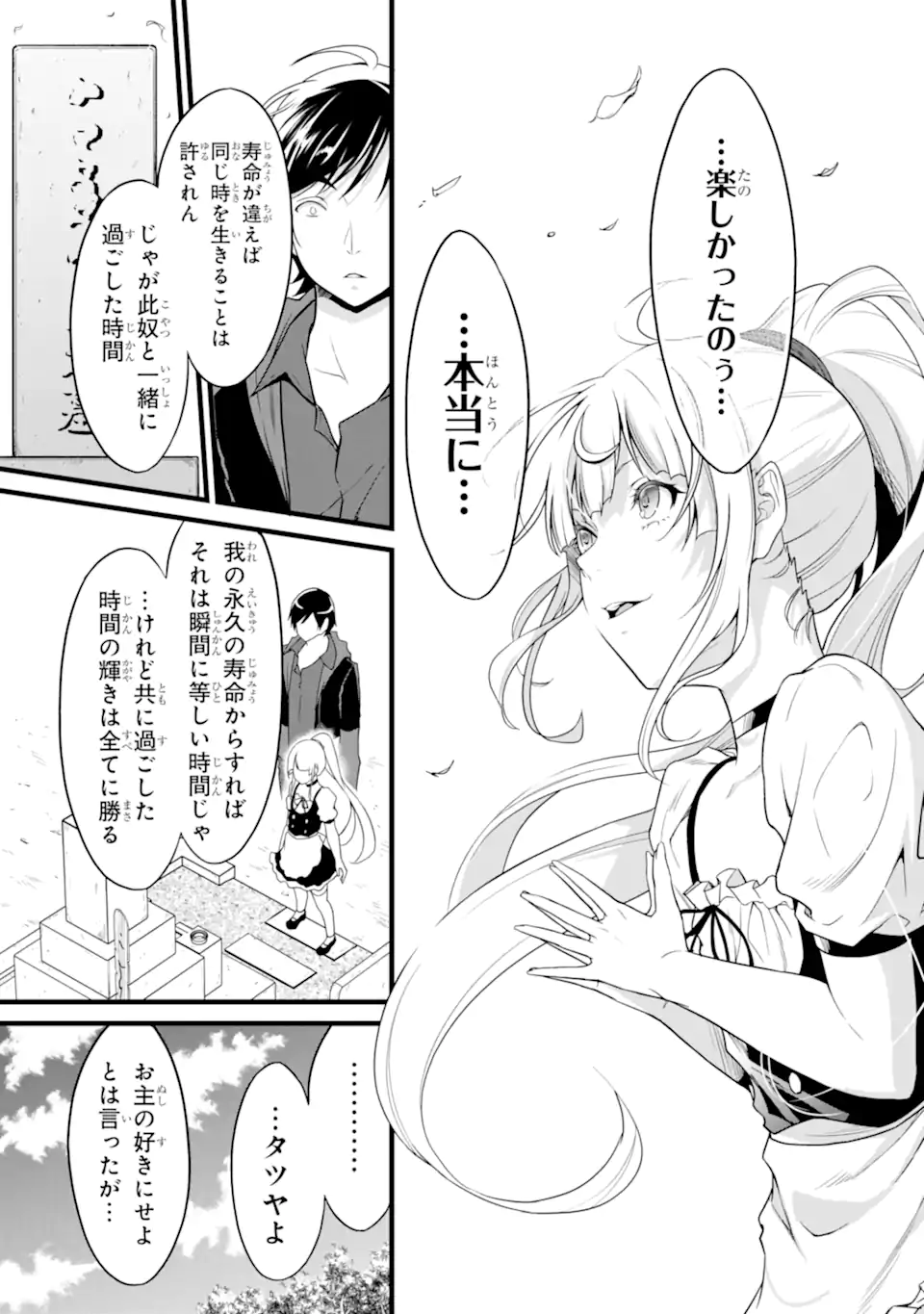 ゆるふわ農家の文字化けスキル ～異世界でカタログ通販やってます～ 第24.3話 - Page 10