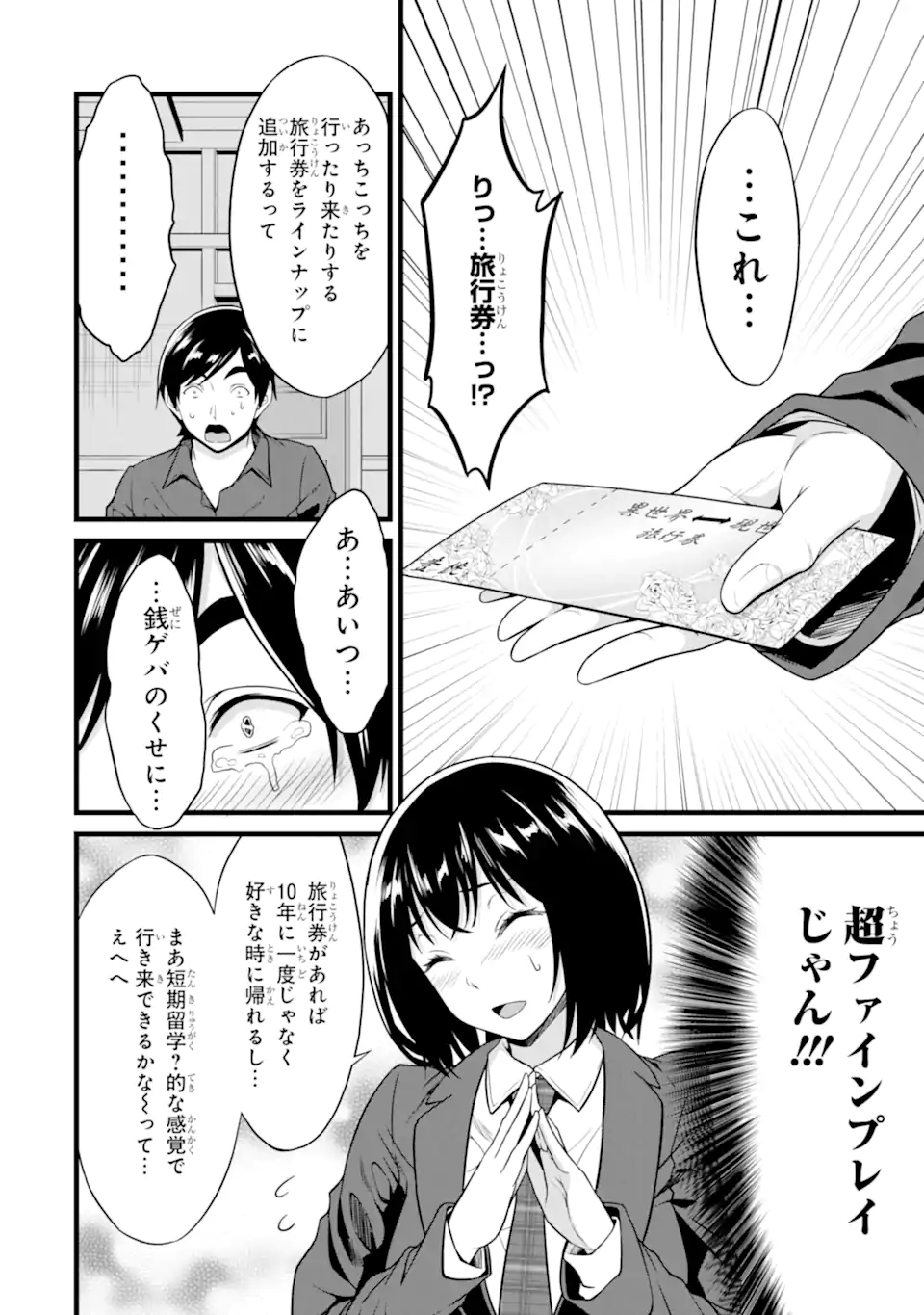 ゆるふわ農家の文字化けスキル ～異世界でカタログ通販やってます～ 第24.4話 - Page 11