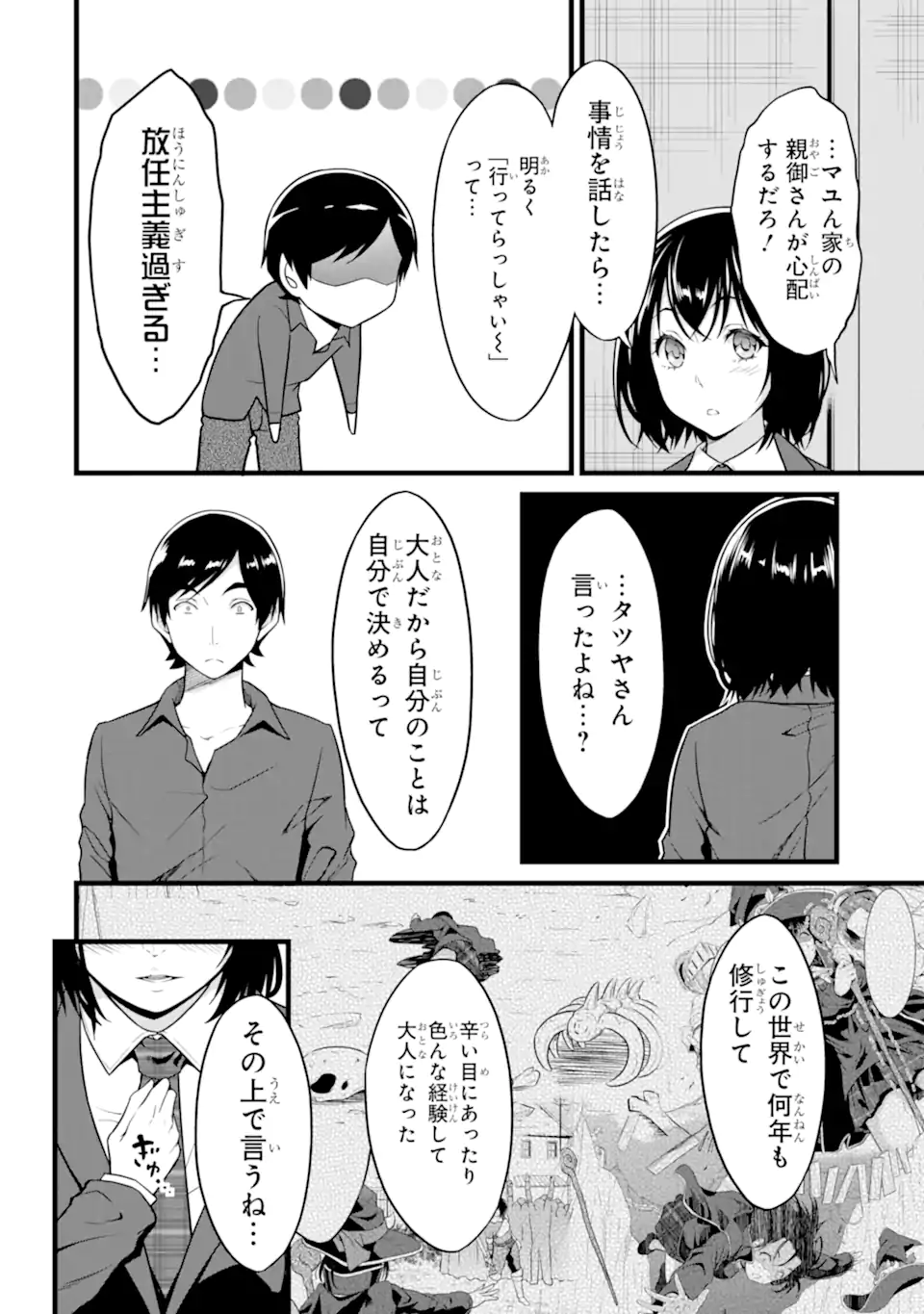 ゆるふわ農家の文字化けスキル ～異世界でカタログ通販やってます～ 第24.4話 - Page 13