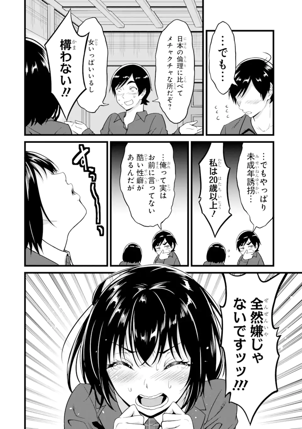 ゆるふわ農家の文字化けスキル ～異世界でカタログ通販やってます～ 第24.4話 - Page 15