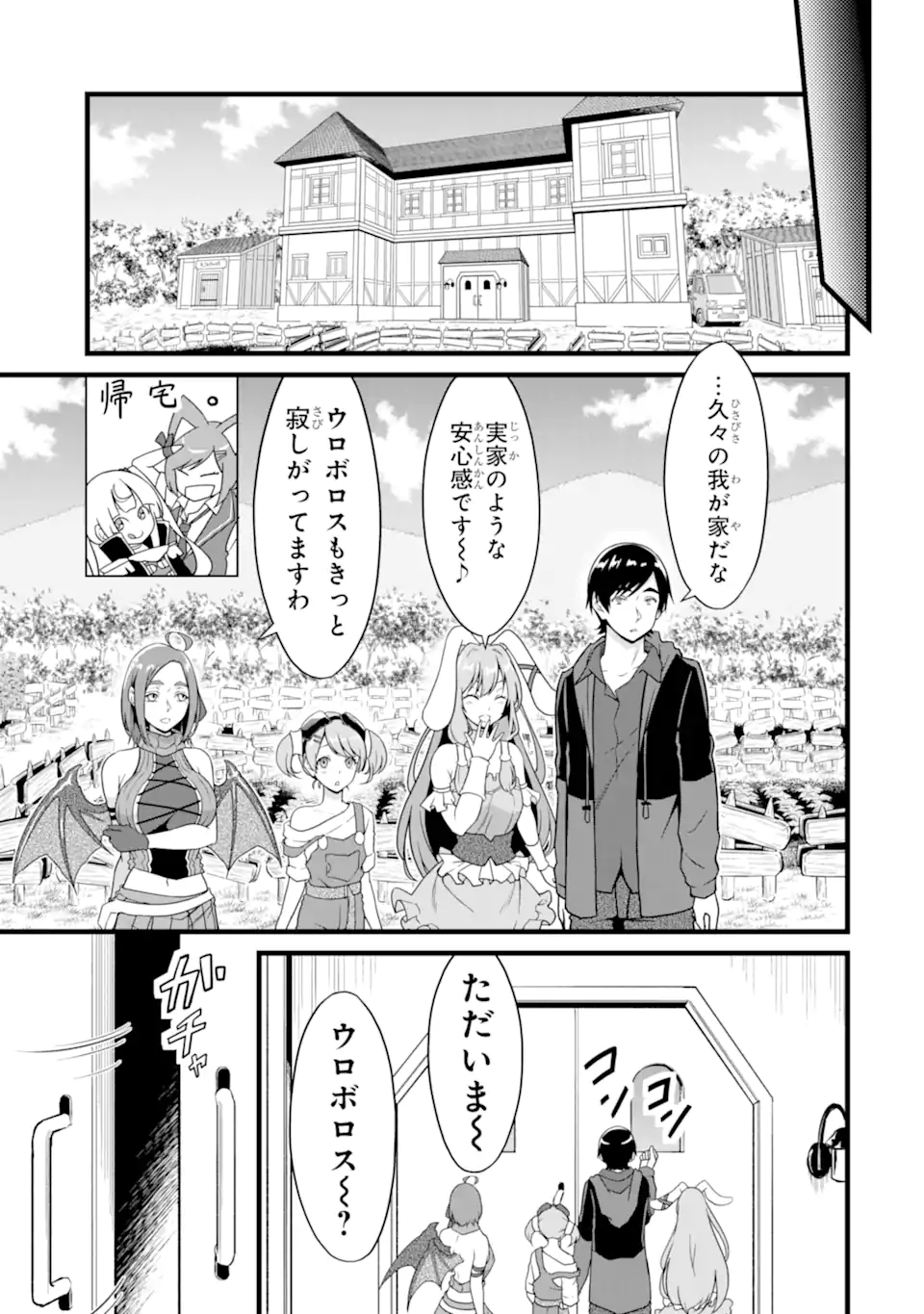 ゆるふわ農家の文字化けスキル ～異世界でカタログ通販やってます～ 第24.4話 - Page 4