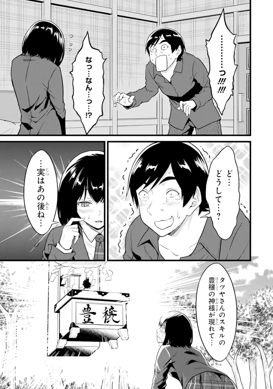 ゆるふわ農家の文字化けスキル ～異世界でカタログ通販やってます～ 第24.4話 - Page 10