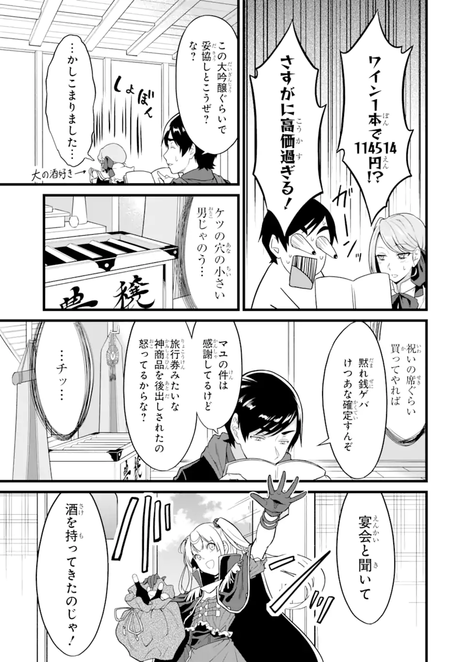 ゆるふわ農家の文字化けスキル ～異世界でカタログ通販やってます～ 第25.1話 - Page 3