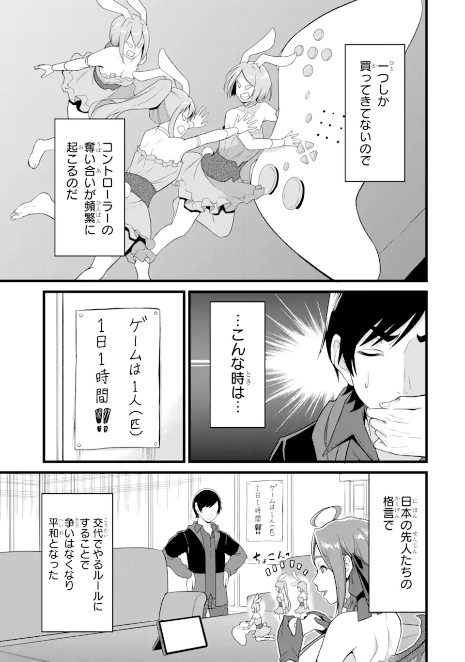 ゆるふわ農家の文字化けスキル ～異世界でカタログ通販やってます～ 第25.1話 - Page 7