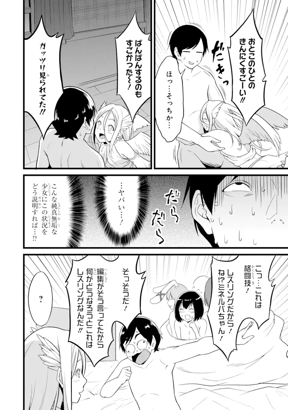 ゆるふわ農家の文字化けスキル ～異世界でカタログ通販やってます～ 第25.2話 - Page 12