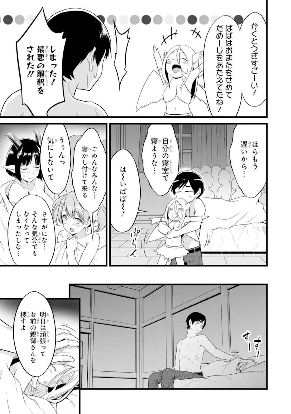 ゆるふわ農家の文字化けスキル ～異世界でカタログ通販やってます～ 第25.2話 - Page 13