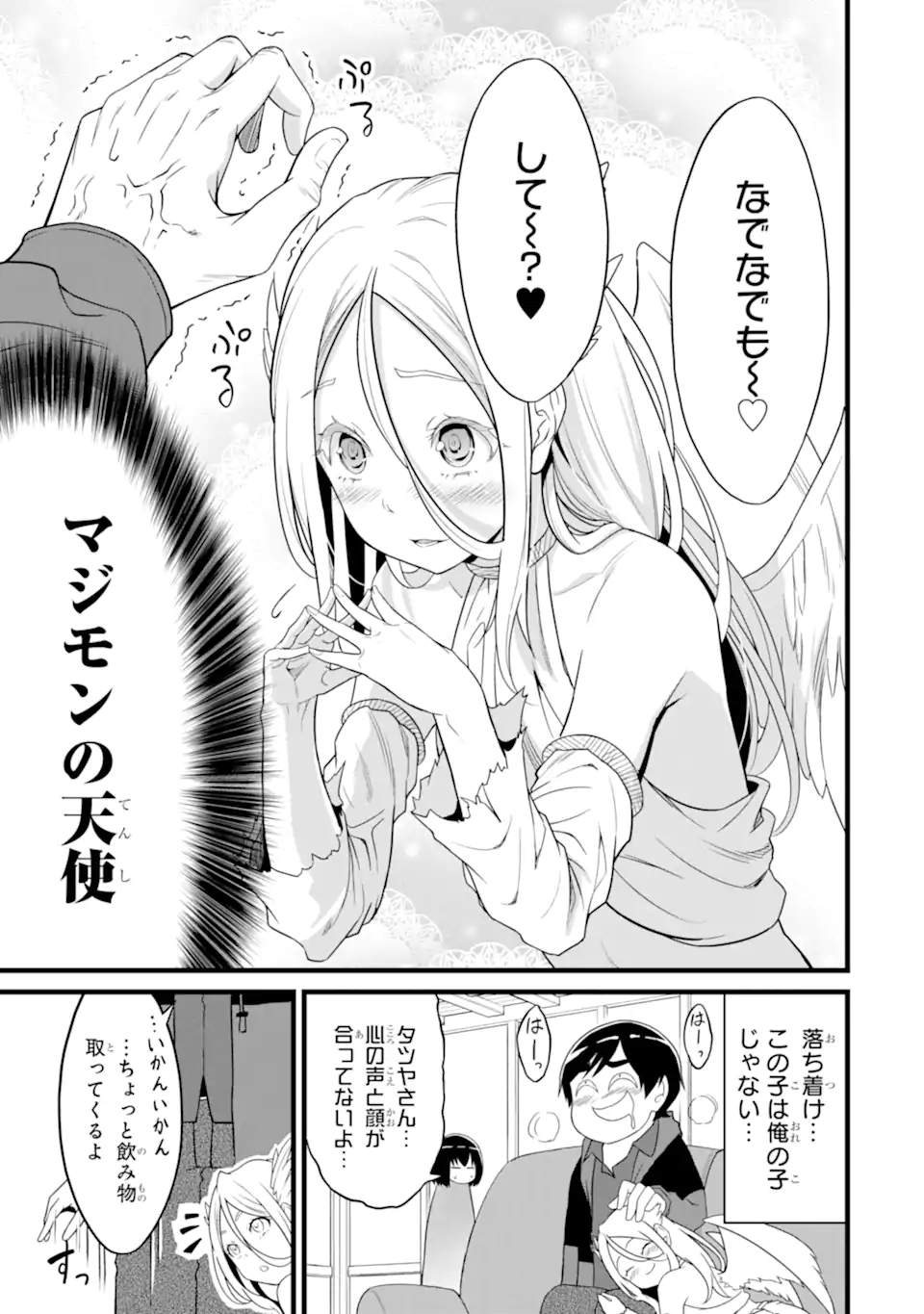 ゆるふわ農家の文字化けスキル ～異世界でカタログ通販やってます～ 第25.2話 - Page 7