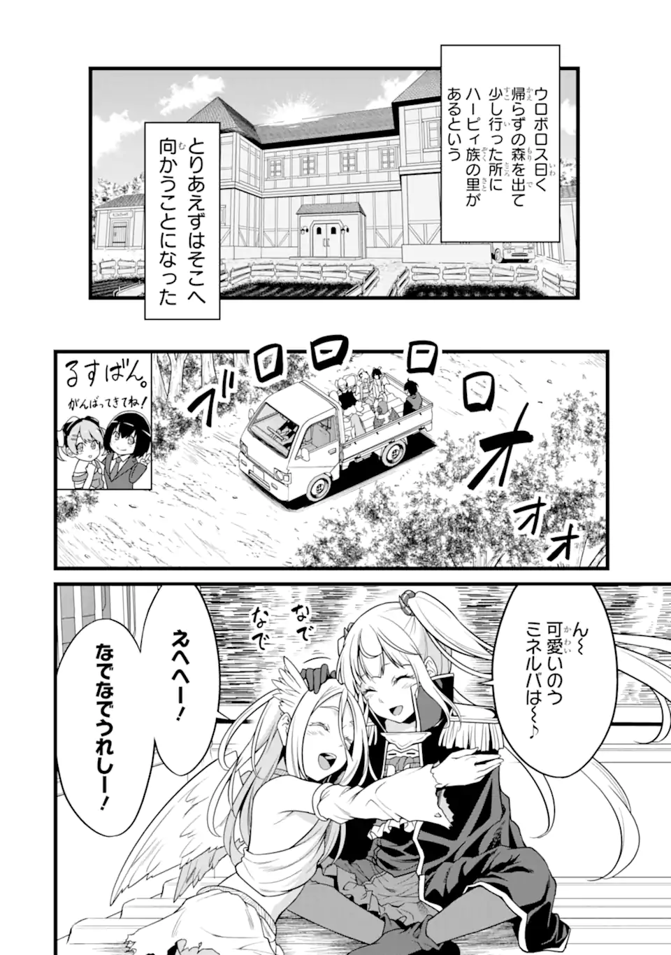 ゆるふわ農家の文字化けスキル ～異世界でカタログ通販やってます～ 第25.3話 - Page 1