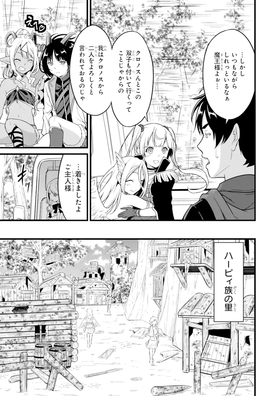 ゆるふわ農家の文字化けスキル ～異世界でカタログ通販やってます～ 第25.3話 - Page 2