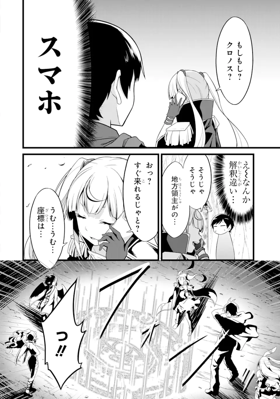 ゆるふわ農家の文字化けスキル ～異世界でカタログ通販やってます～ 第25.3話 - Page 11