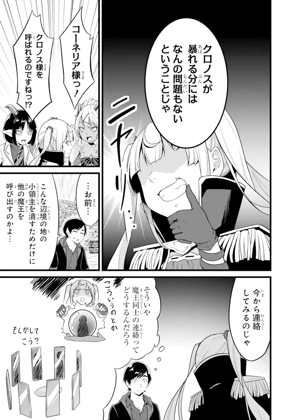 ゆるふわ農家の文字化けスキル ～異世界でカタログ通販やってます～ 第25.3話 - Page 10