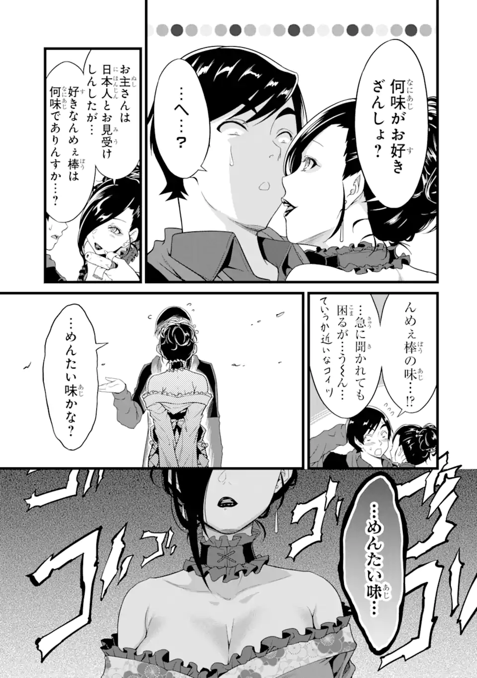 ゆるふわ農家の文字化けスキル ～異世界でカタログ通販やってます～ 第25.4話 - Page 5