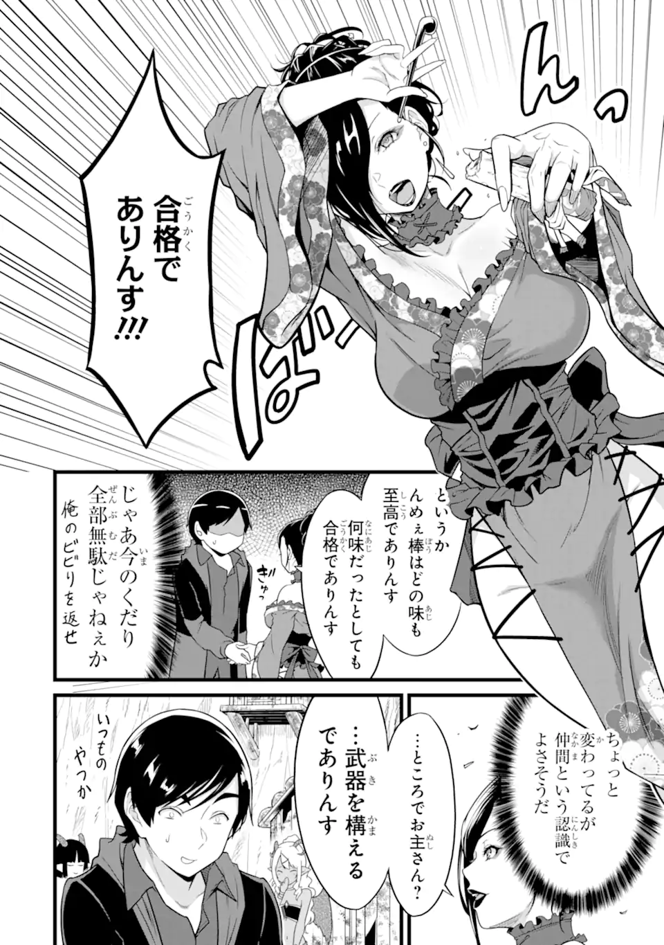 ゆるふわ農家の文字化けスキル ～異世界でカタログ通販やってます～ 第25.4話 - Page 6