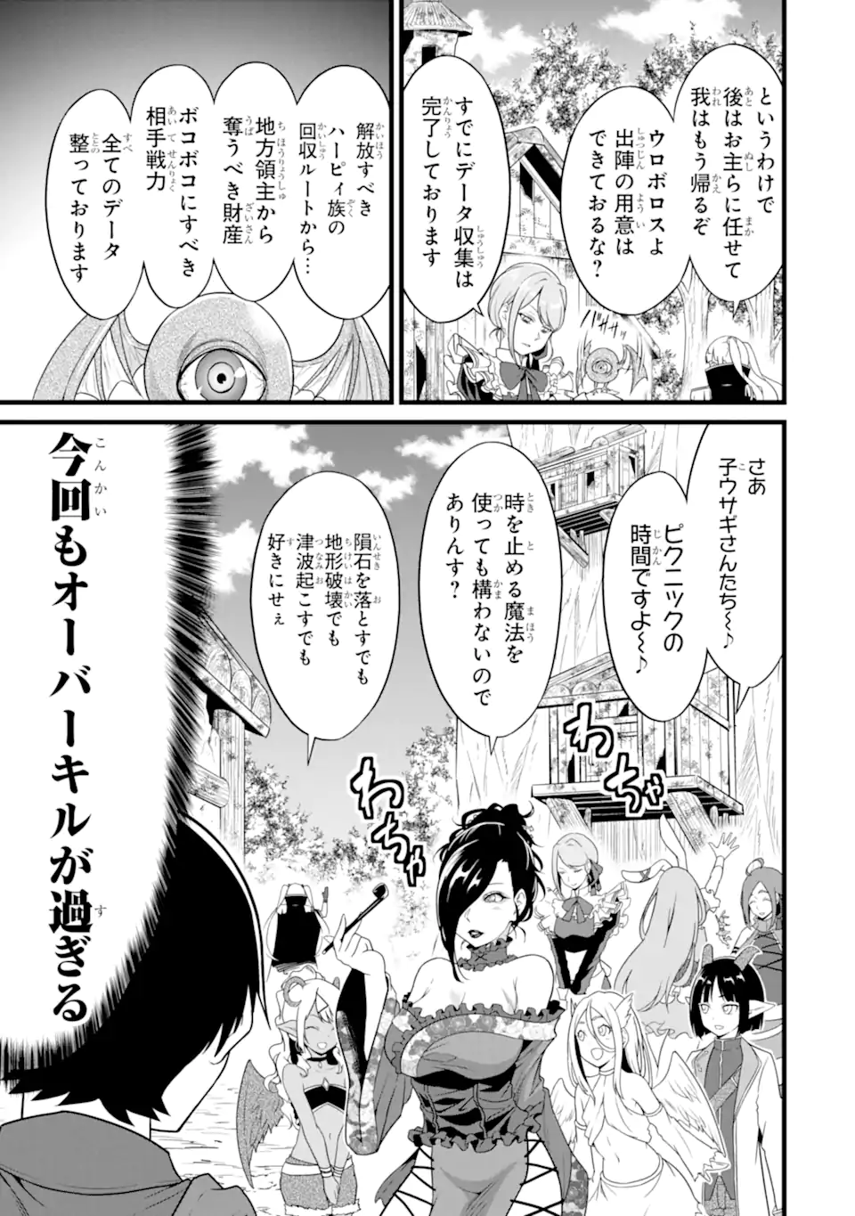 ゆるふわ農家の文字化けスキル ～異世界でカタログ通販やってます～ 第25.4話 - Page 9