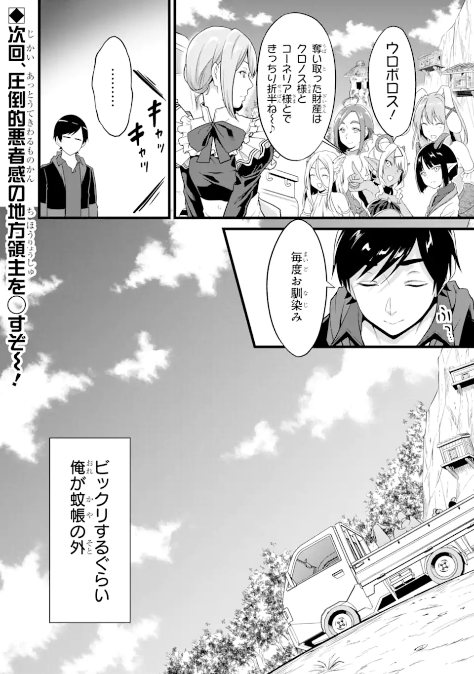 ゆるふわ農家の文字化けスキル ～異世界でカタログ通販やってます～ 第25.4話 - Page 10