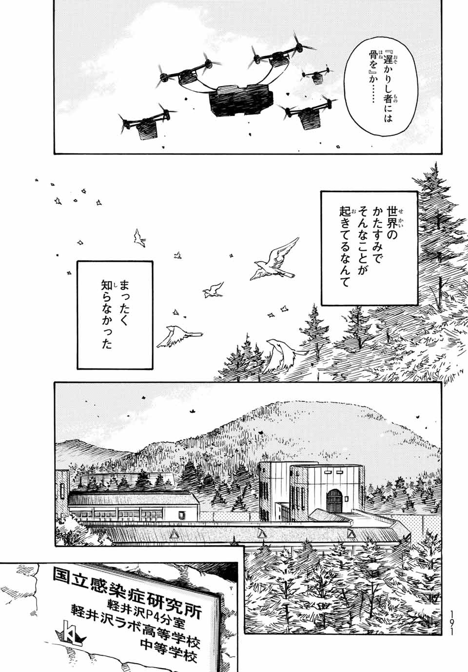 無号のシュネルギア 第1.1話 - Page 17