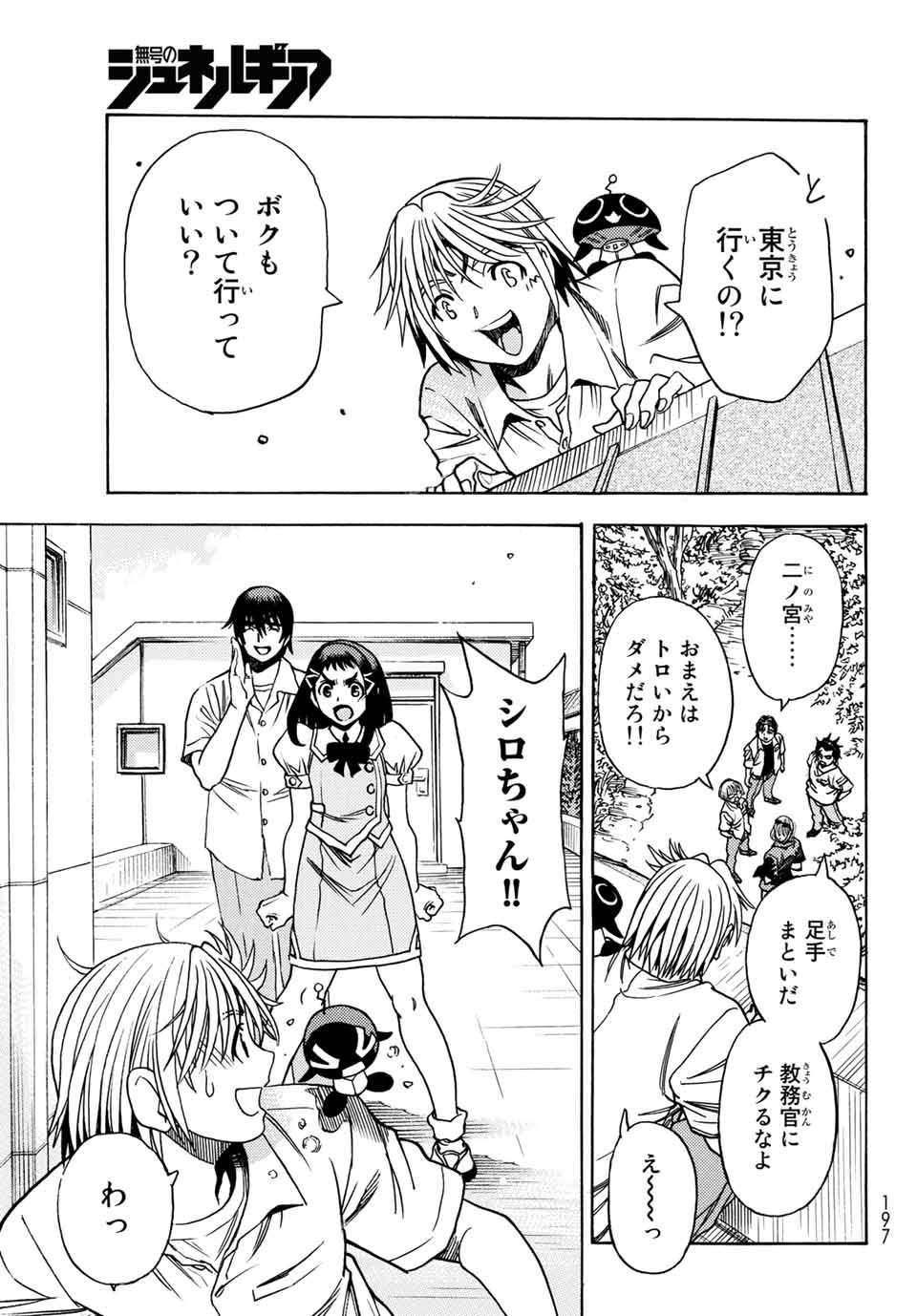 無号のシュネルギア 第1.1話 - Page 23