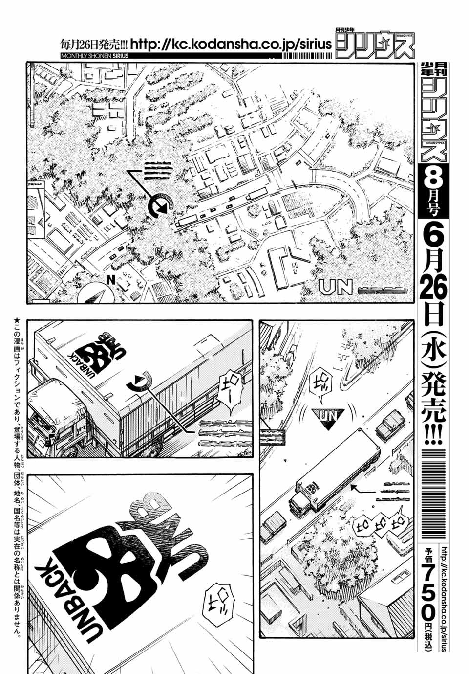 無号のシュネルギア 第1.1話 - Page 6