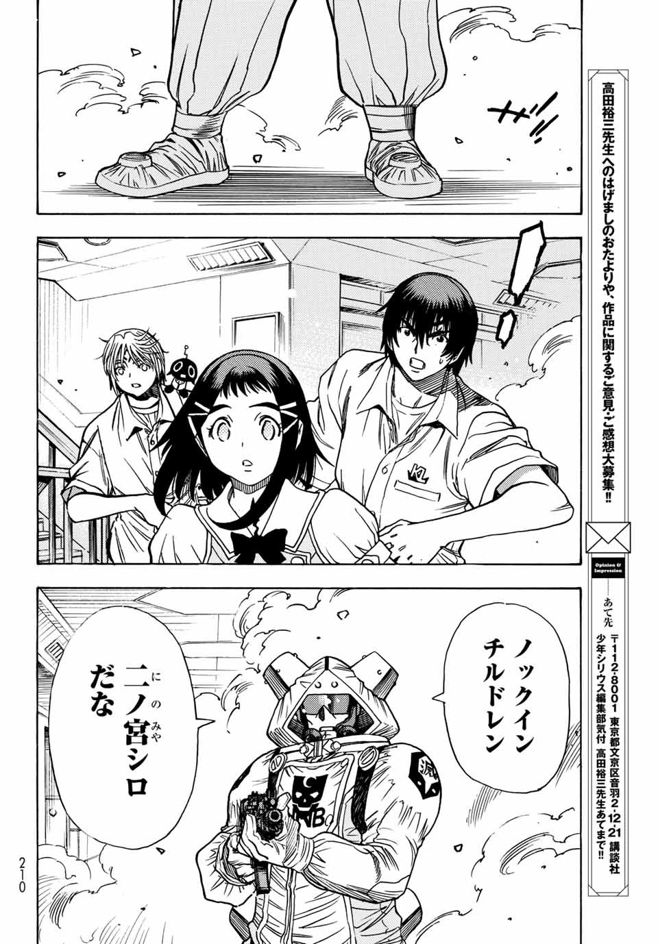 無号のシュネルギア 第1.2話 - Page 3