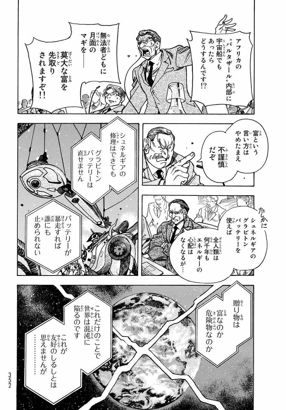 無号のシュネルギア 第11話 - Page 18