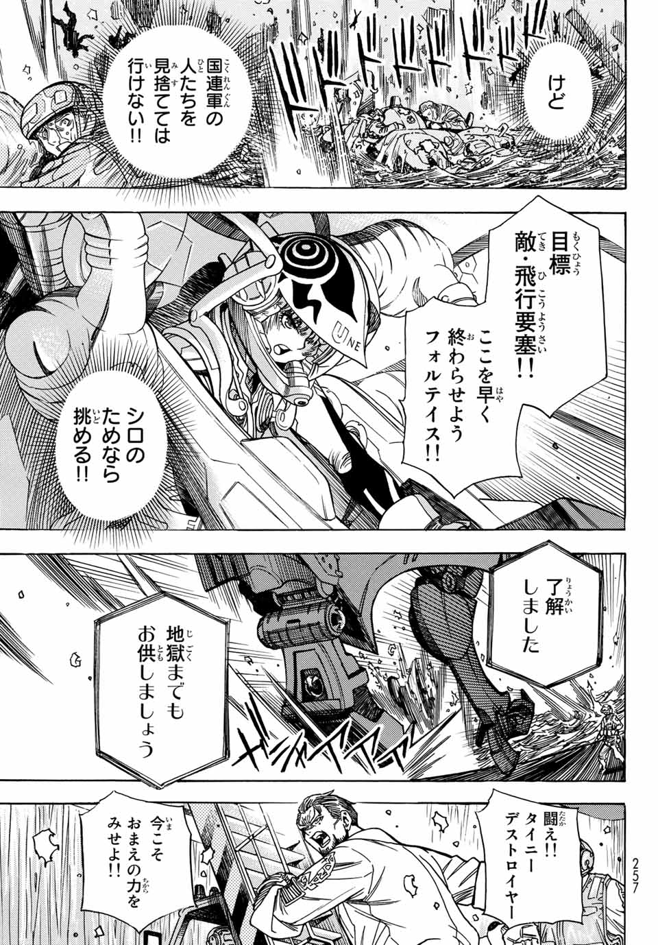 無号のシュネルギア 第16話 - Page 11