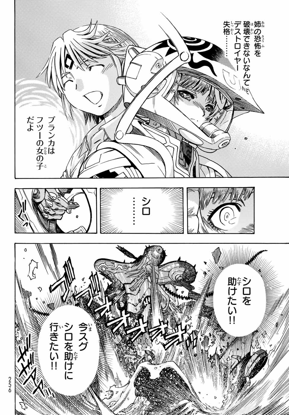 無号のシュネルギア 第16話 - Page 10