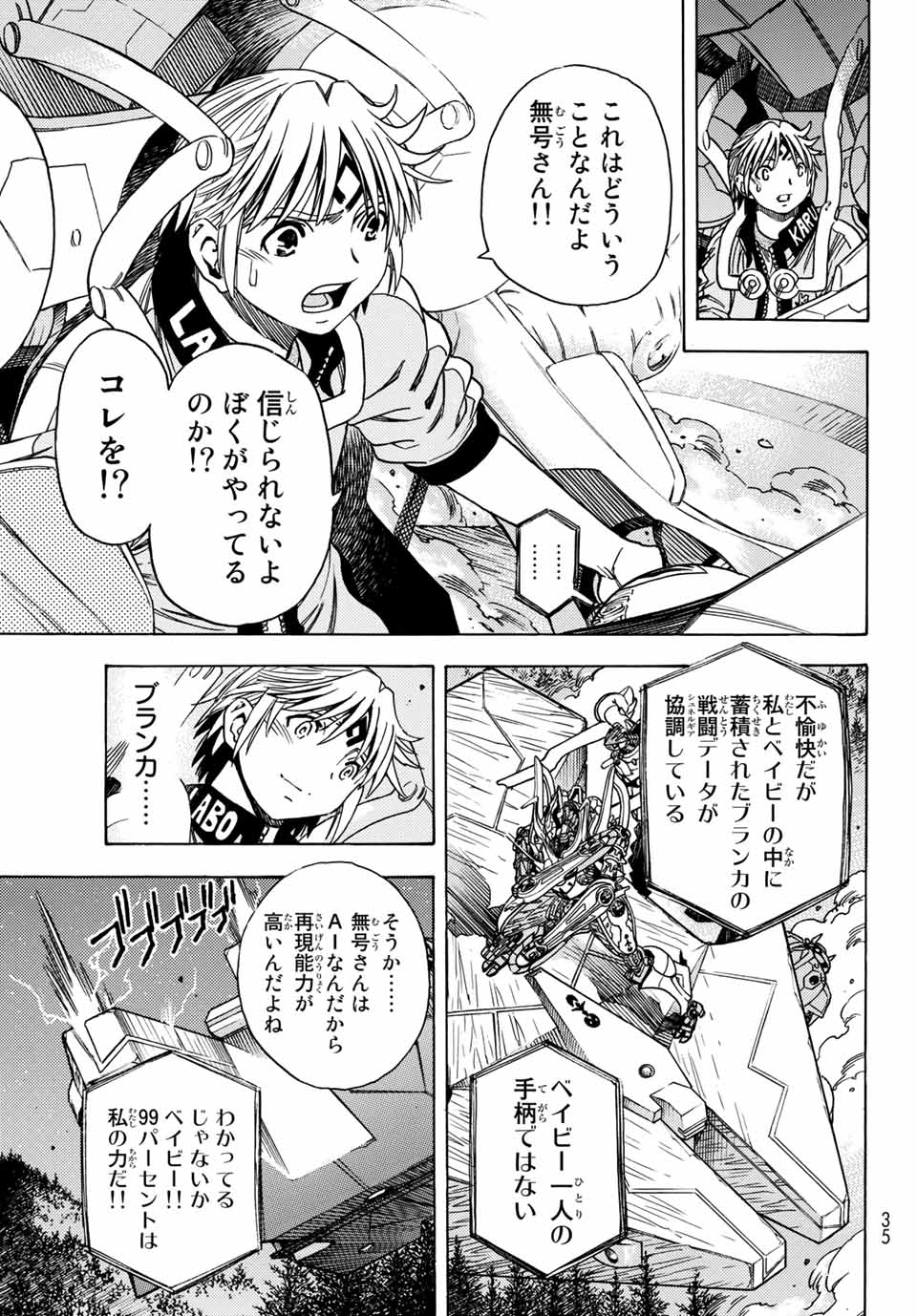 無号のシュネルギア 第17話 - Page 20