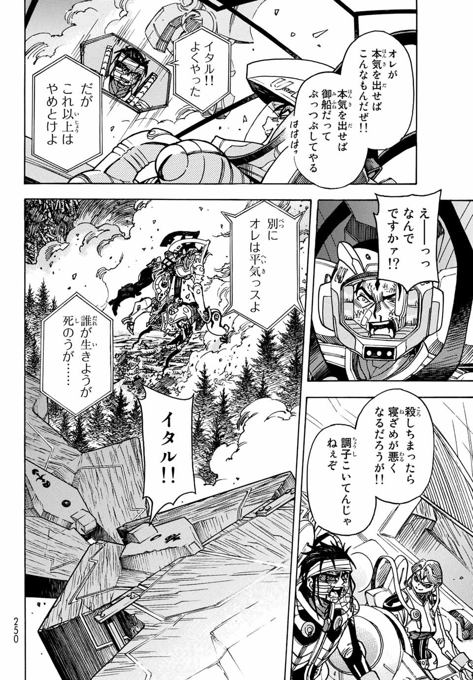 無号のシュネルギア 第19話 - Page 6