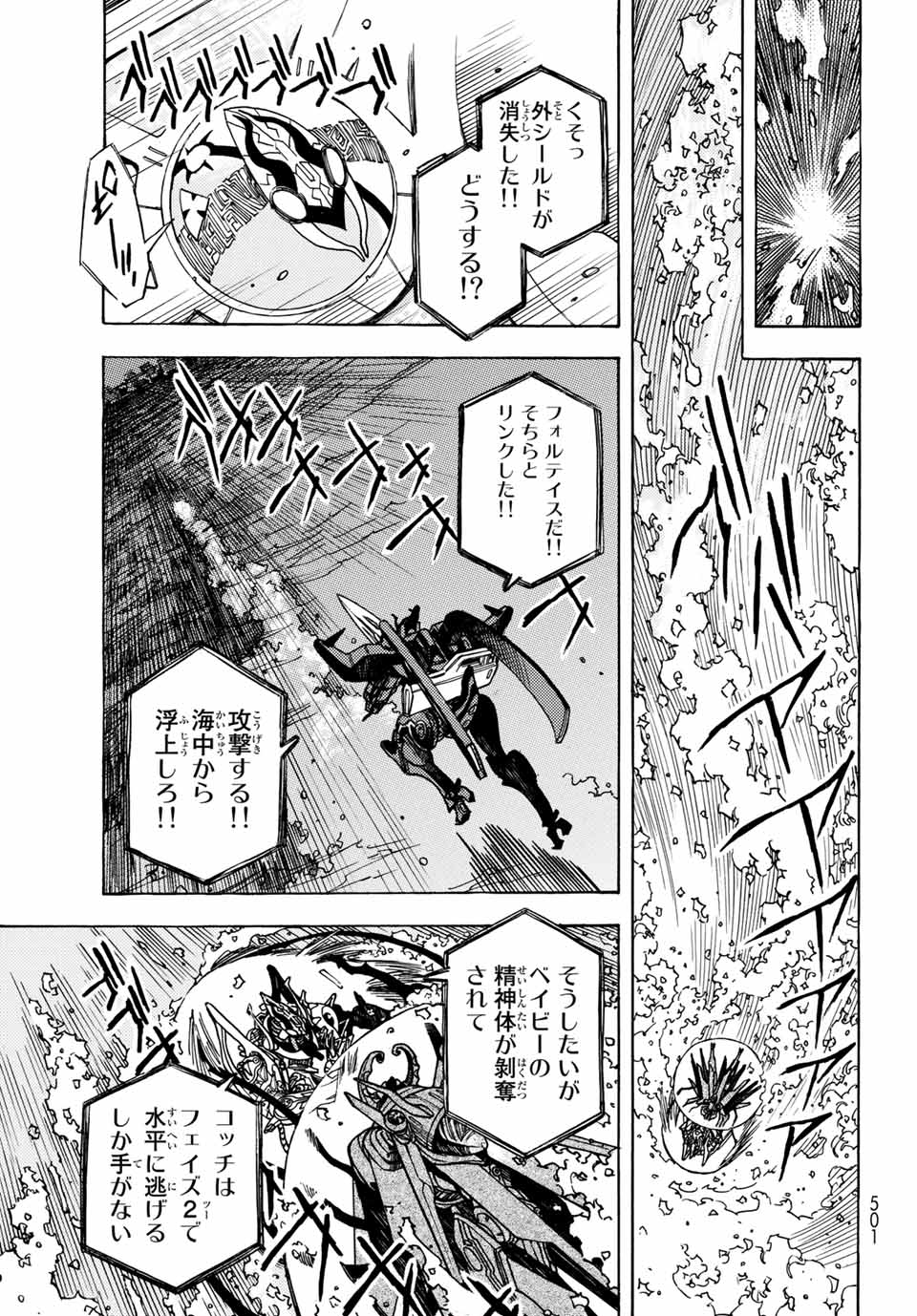 無号のシュネルギア 第22話 - Page 13